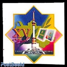 15 Years independence 1v s-a