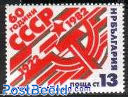 60 years USSR 1v