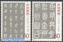 Zhuan Shu calligraphy 2v