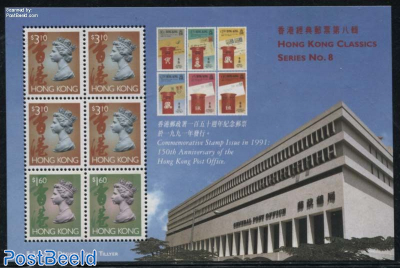 Hong Kong Classics Series No.8, s/s