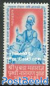 King Prithivi Narayan Shah 1v